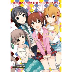 アイドルマスター ミリオンライブ! バックステージ: 2 電子書籍版 / 漫画:mizuki 原作:バンダイナムコエンターテインメント