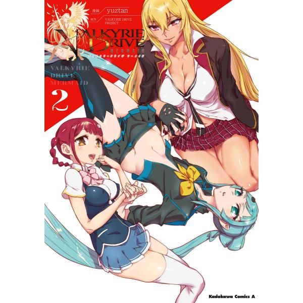 ヴァルキリードライヴ マーメイド(2) 電子書籍版 / イラスト・漫画:yuztan 原作:VALK...