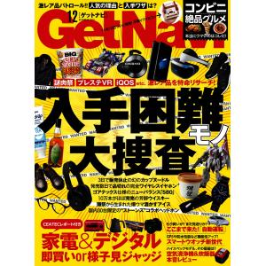 GetNavi(ゲットナビ) 2016年12月号 電子書籍版 / GetNavi(ゲットナビ)編集部