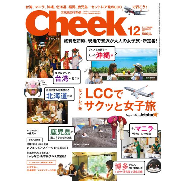 月刊Cheek 2016年12月号 電子書籍版 / 月刊Cheek編集部