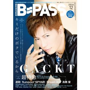 B・PASS (バックステージ・パス) 2016年12月号 電子書籍版 / B・PASS (バックステージ・パス)編集部