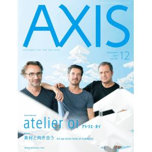 AXIS 2016年12月号 電子書籍版 / AXIS編集部｜ebookjapan