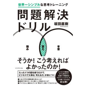 問題解決ドリル 電子書籍版 / 坂田直樹 仕事の技術関連の本その他の商品画像