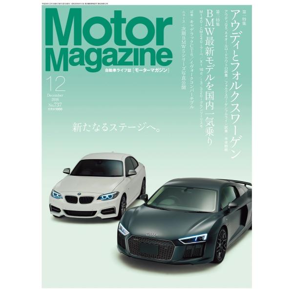 MotorMagazine 2016年12月号 電子書籍版 / MotorMagazine編集部