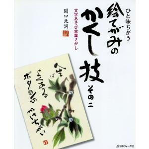 絵手紙ことばあつめ マール社編集部 Bk Bookfanプレミアム 通販 Yahoo ショッピング