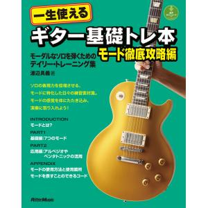 楽譜 ギター音楽理論〜ベーシックセオリー編〜(GTL01094929/(Y
