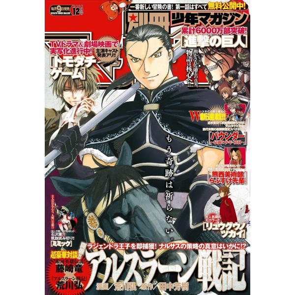 別冊少年マガジン 2016年12月号 [2016年11月9日発売] 電子書籍版 / 週刊少年マガジン...