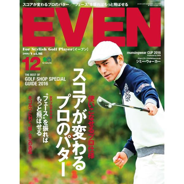 EVEN 2016年12月号 Vol.98 電子書籍版 / EVEN編集部