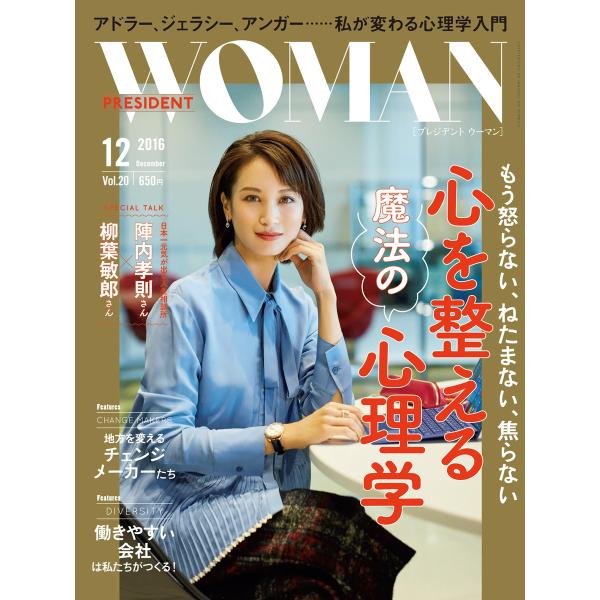 PRESIDENT WOMAN 2016年12月号 電子書籍版 / PRESIDENT WOMAN編...