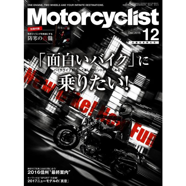 モーターサイクリスト 2016年12月号 電子書籍版 / モーターサイクリスト編集部