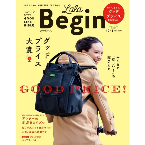 LaLa Begin 12・1 2016-17 電子書籍版 / LaLa Begin編集部