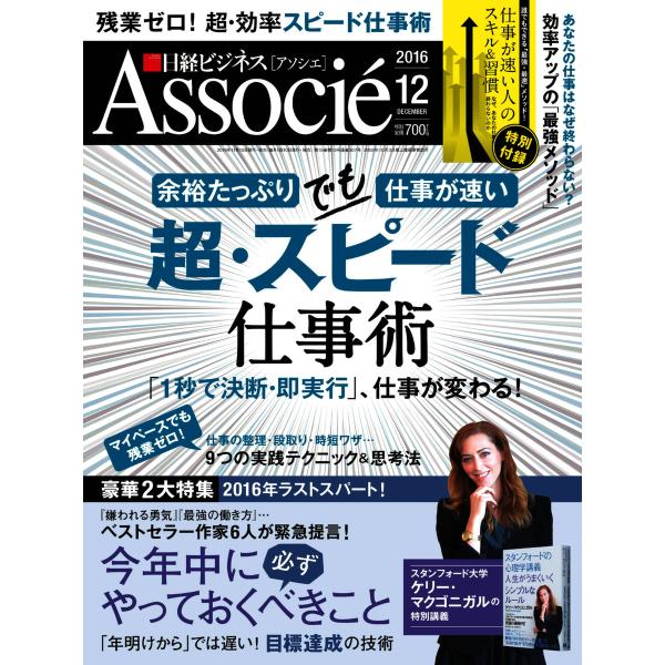 日経ビジネスアソシエ 2016年12月号 電子書籍版 / 日経ビジネスアソシエ編集部