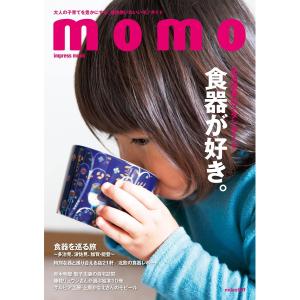 momo vol.2 食器特集号 電子書籍版 / momo編集部