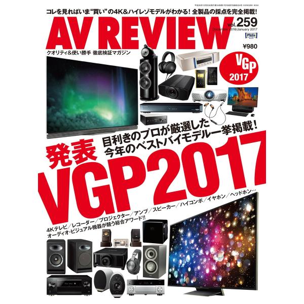 AVレビュー 2017年1月号 電子書籍版 / AVレビュー編集部