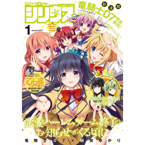 月刊少年シリウス 2017年1月号 [2016年11月26日発売] 電子書籍版 / 月刊少年シリウス...