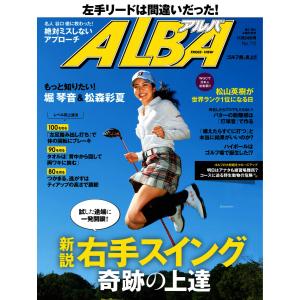 ALBA(アルバトロスビュー) No.712 電子書籍版 / ALBA(アルバトロスビュー)編集部｜ebookjapan