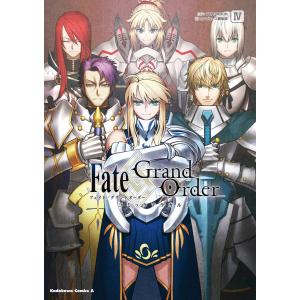 Fate/Grand Order コミックアラカルト IV 電子書籍版 / 原作:TYPE-MOON 編集:コンプエース編集部｜ebookjapan