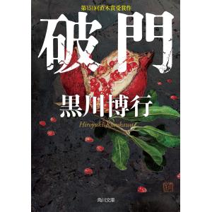 破門 電子書籍版 / 著者:黒川博行｜ebookjapan