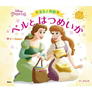 ベル イラスト ディズニーの本全般 の商品一覧 ディズニー 子ども 本 雑誌 コミック 通販 Yahoo ショッピング