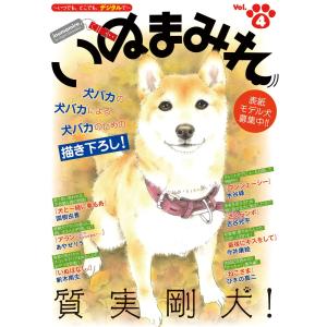 Digital Generation『いぬまみれ』 Vol.4 電子書籍版｜ebookjapan