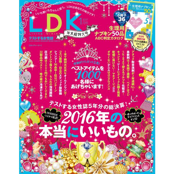 LDK (エル・ディー・ケー) 2017年1月号 電子書籍版 / 編:LDK編集部