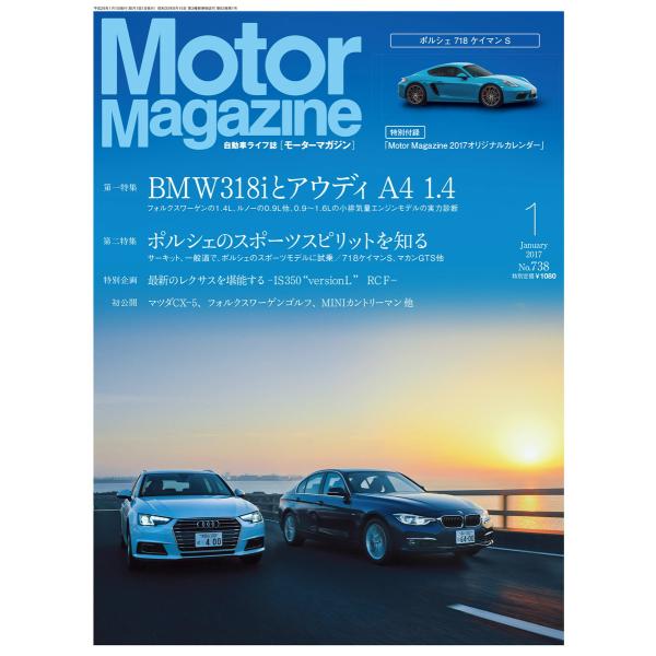 MotorMagazine 2017年1月号 電子書籍版 / MotorMagazine編集部