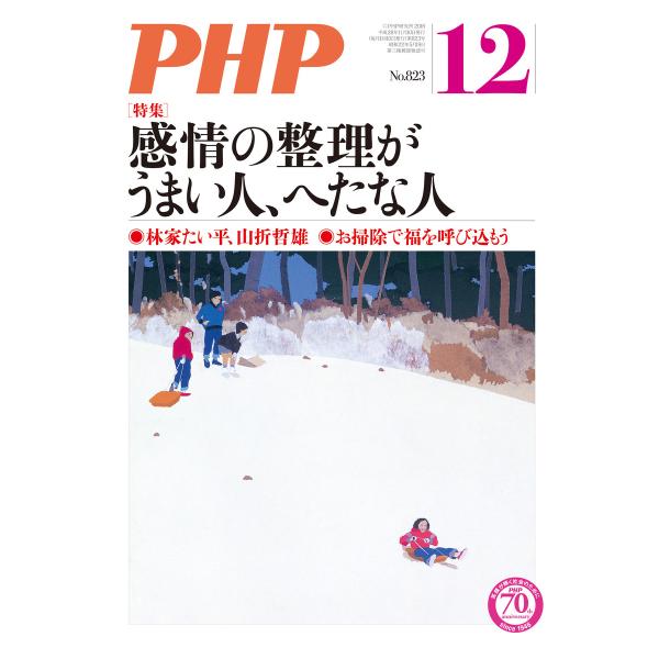 月刊誌PHP 2016年12月号 電子書籍版 / 編:PHP編集部