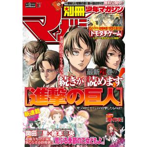 別冊少年マガジン 17年1月号 16年12月9日発売 電子書籍版 週刊少年マガジン編集部 最安値 価格比較 Yahoo ショッピング 口コミ 評判からも探せる