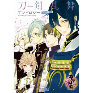 刀剣乱舞-ONLINE-アンソロジー 〜出陣〜 電子書籍版 / 原案:「刀剣乱舞-ONLINE-」より(DMMゲームズ/Nitroplus) 少女コミック（中高生、一般）その他の商品画像