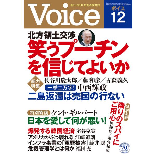 Voice 平成28年12月号 電子書籍版 / 編:Voice編集部