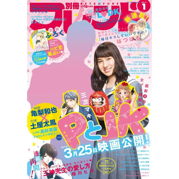 別冊フレンド 2017年1月号[2016年12月13日発売] 電子書籍版 / 別冊フレンド編集部