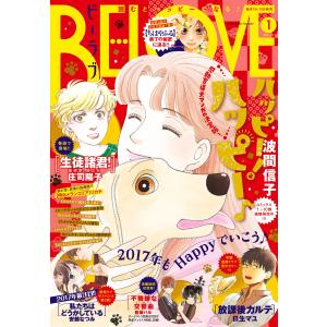 BE・LOVE 2017年1号1月1日号 [2016年12月15日発売] 電子書籍版 / BE・LOVE編集部｜ebookjapan