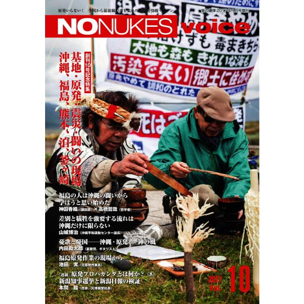 増刊 月刊紙の爆弾 NO NUKES voice vol.10 電子書籍版 / 増刊 月刊紙の爆弾編...