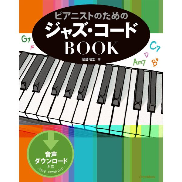 ピアニストのためのジャズ・コードBOOK 電子書籍版 / 著:堀越昭宏