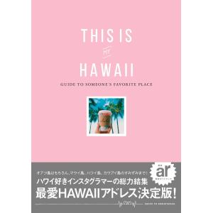 THIS IS MY HAWAII 電子書籍版 / 宮原友紀｜ebookjapan