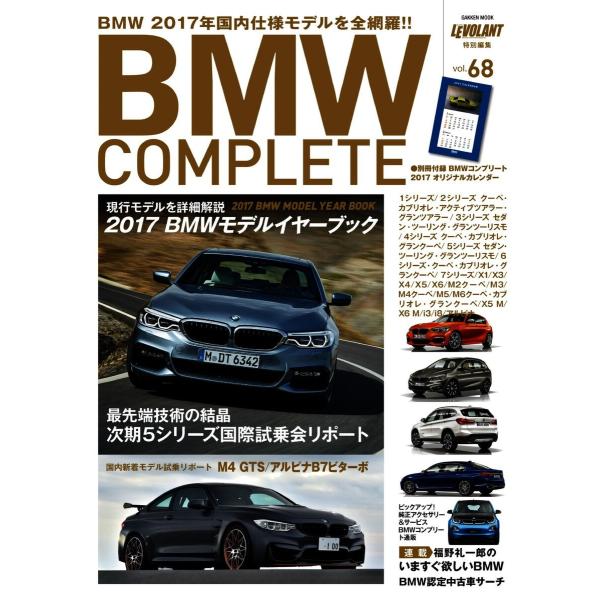BMW COMPLETE(ビーエムダブリュー コンプリート) VOL.68 電子書籍版