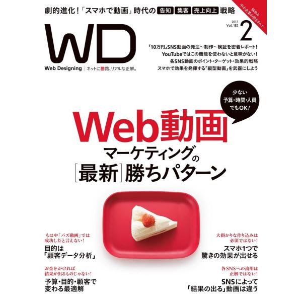 Web Designing 2017年2月号 電子書籍版 / Web Designing編集部