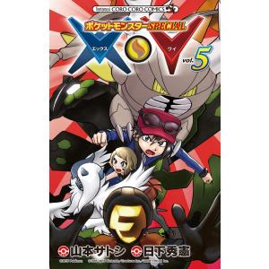 ポケットモンスター X Y 漫画の商品一覧 通販 Yahoo ショッピング