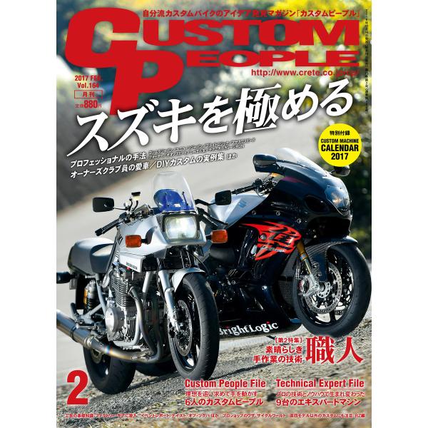 カスタムピープル 2017年2月号 電子書籍版 / カスタムピープル編集部