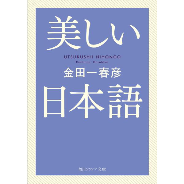 美しい日本語 小説