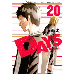 DAYS (20) 電子書籍版 / 安田剛士｜ebookjapan ヤフー店