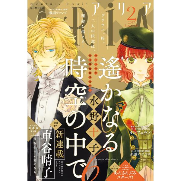 ARIA 2017年2月号[2016年12月28日発売] 電子書籍版 / ARIA編集部