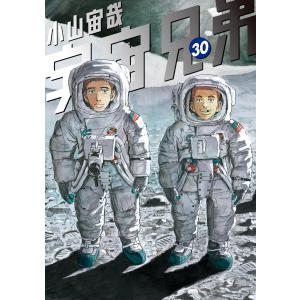 宇宙兄弟 39/小山宙哉 : bookfanプレミアム - 通販 - Yahoo!ショッピング
