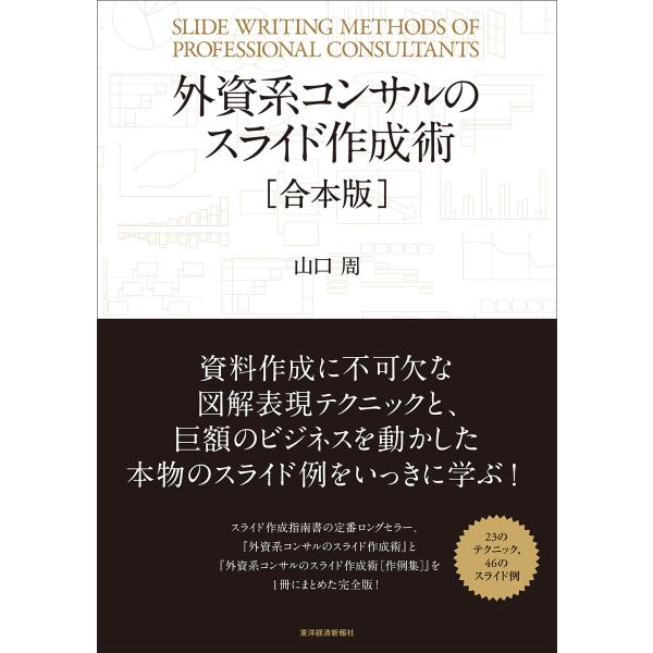 外資系コンサルのスライド作成術【合本版】 電子書籍版 / 著:山口周