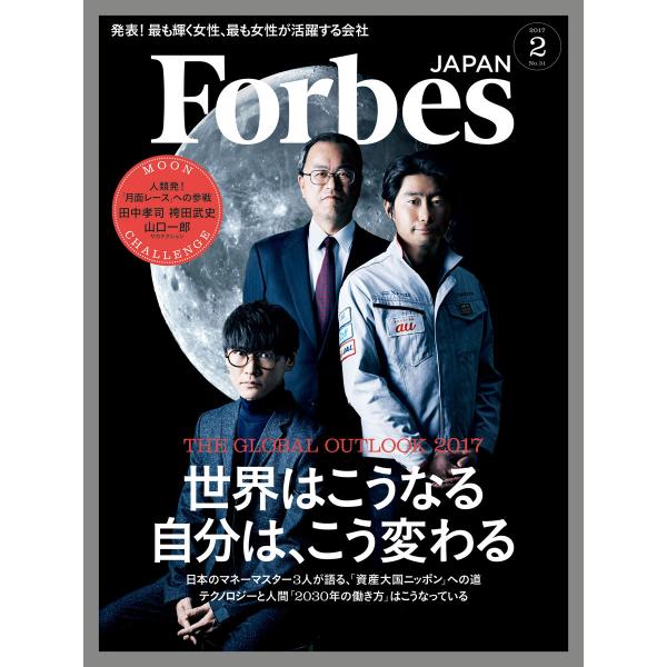 Forbes JAPAN 2017年2月号 電子書籍版 / アトミックスメディア フォーブス ジャパ...