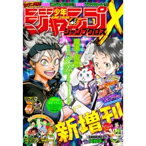 ジャンプ×(クロス) 電子書籍版 / 週刊少年ジャンプ編集部 編｜ebookjapan