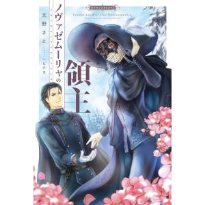 文野さと 商品一覧 Ebookjapan 売れ筋通販 Yahoo ショッピング