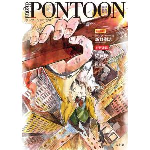 PONTOON(ポンツーン)2017年1月号 電子書籍版 / 著:幻冬舎｜ebookjapan