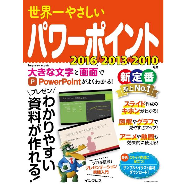 世界一やさしいパワーポイント 2016/2013/2010対応 電子書籍版 / タトラエディット
