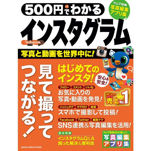 500円でわかる インスタグラム 電子書籍版 / 学研プラス